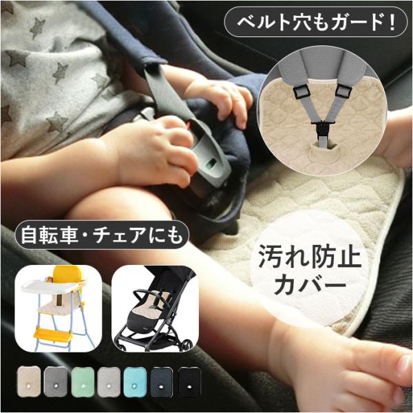チャイルドシート 防水シート 通販 ベビーカー 防水カバー 汚れ防止カバー 防水マット ベビーカーシ...