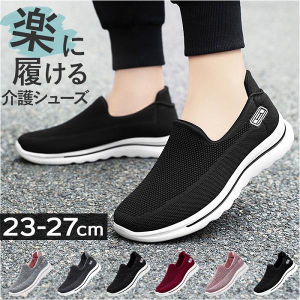 スリッポン スニーカー 通販 ウォーキングシューズ ローカットシューズ カジュアルシューズ 運動靴 ...
