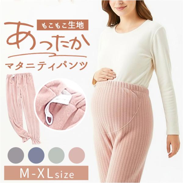 マタニティ パンツ 裏起毛 通販 マタニティパンツ 妊婦用ズボン マタニティウェア レディースパンツ...