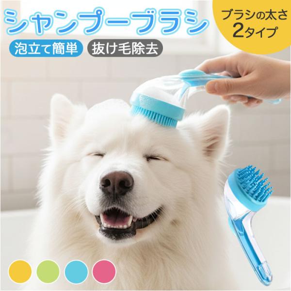 シャンプー ブラシ ペット用 通販 ペットブラシ ペット用ブラシ お手入れ ブラッシング シリコン ...