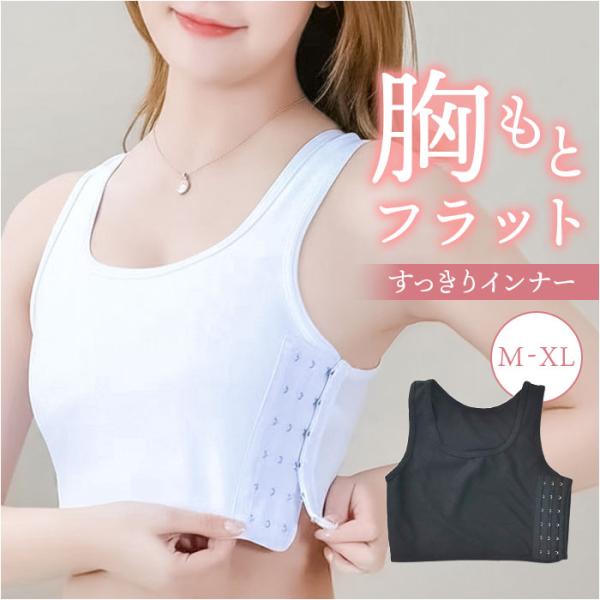 胸つぶし インナー 通販 ブラ 下着 ブラジャー ナベシャツ 和装ブラ スポーツブラ 補正下着 さら...
