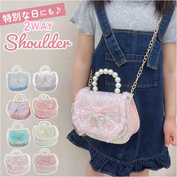 ショルダーバッグ キッズ 通販 ポシェット ミニバッグ フォーマル ミニショルダー 子供 女の子 斜...