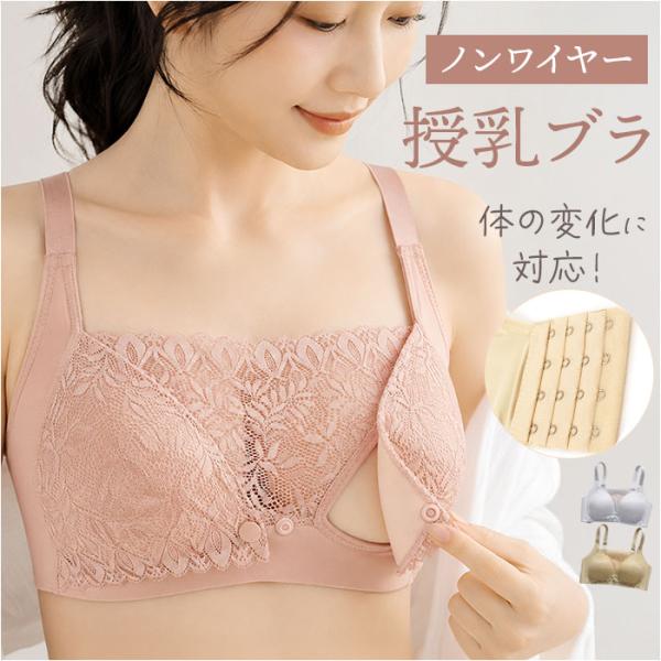 授乳ブラ ブラジャー 通販 ブラ 前開き 授乳 授乳ブラジャー カップ付き マタニティブラ ノンワイ...