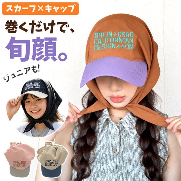 スカーフキャップ おしゃれ 通販 レディース 帽子 キャップ かわいい アウトドア レジャー キャン...