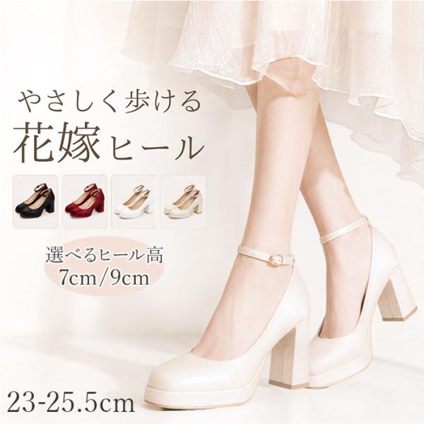 ブライダルシューズ ヒール 通販 ウェディングシューズ ストラップ 太ヒール パンプス 靴 くつ ク...