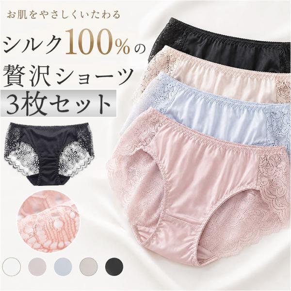 シルクショーツ レディース 3枚セット 通販 ショーツ シルク レディースショーツ パンティ パンテ...