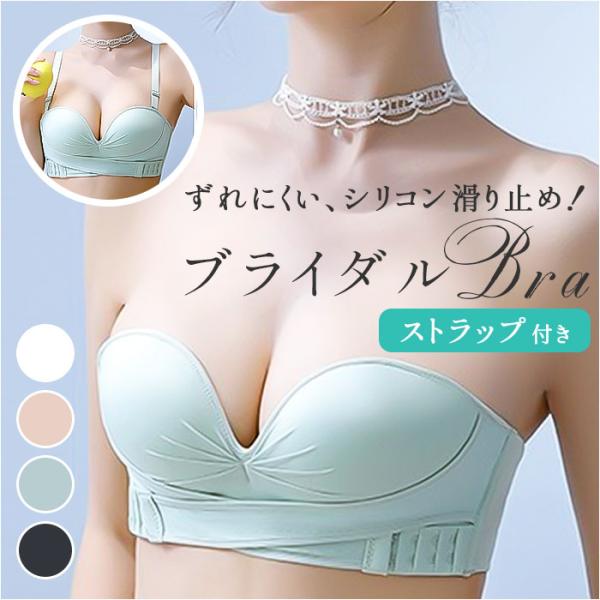 ストラップレスブラ ノンワイヤー 通販 ノンワイヤーブラ ストラップレスブラジャー ノンワイヤーブラ...