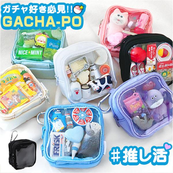 ポーチ 小物入れ ミニ 通販 ミニポーチ こもの入れ ガチャ詰め 化粧ポーチ クリアポーチ 推し活 ...