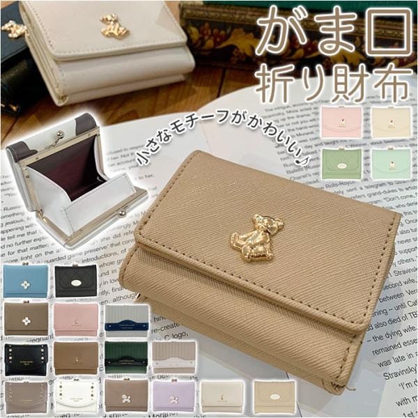 がま口 折財布 財布 ３つ折り財布 通販 がま口折財布 がま口財布 がまぐち財布 がまぐち ウォレッ...