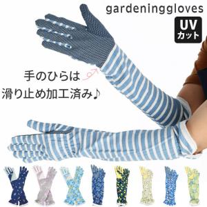 ガーデニング 手袋 おしゃれ 通販 UVカット ロンググローブ