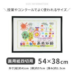 画用紙 通販画用紙 フレーム 四切 540 x...の詳細画像2