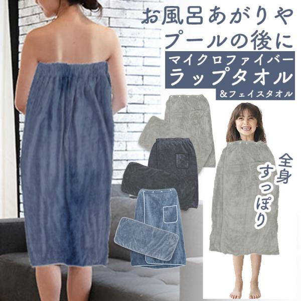ラップタオル 通販ラップタオル フェイスタオル セット 巻きタオル 80cm マイクロファイバー 大...