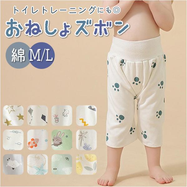 おねしょ 通販おねしょ ズボン おねしょパンツ トレーニングパンツ パジャマ ズボン だけ 長ズボン...