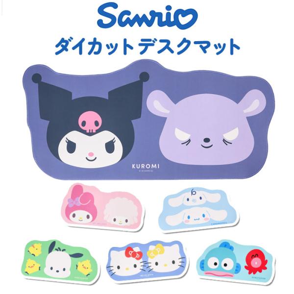 デスクマット キャラクター 通販 かわいい マウス対応 マウスパッド デスク マット ダイカットデス...