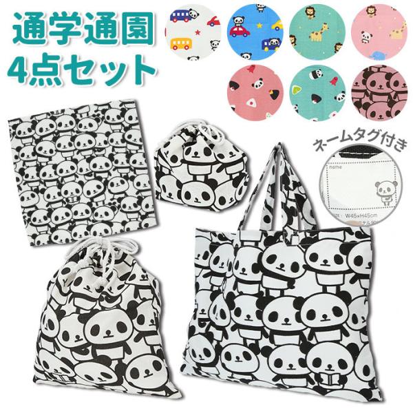 レッスンバッグ 通販レッスンバッグ セット 女の子 体操服袋 上履き袋 給食袋 スクールセット スク...