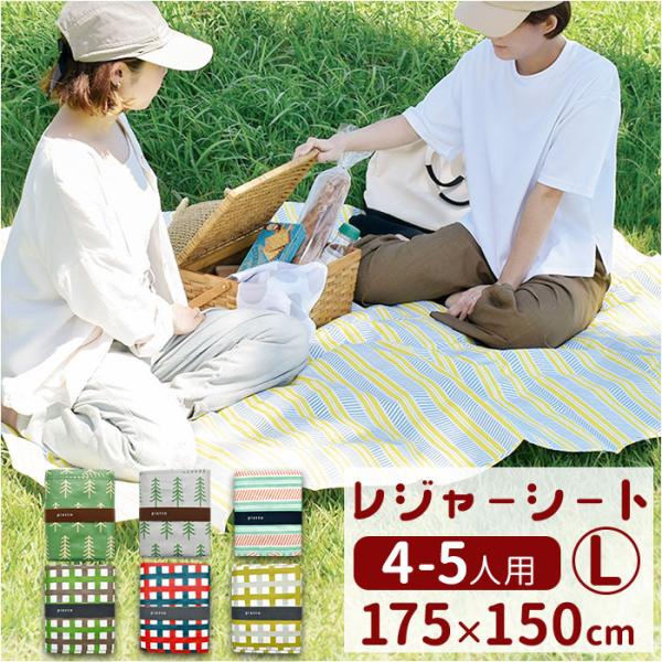 ピアット piatto ピアット レジャーシート L 通販 敷物 ピクニックシート シート レジャー...