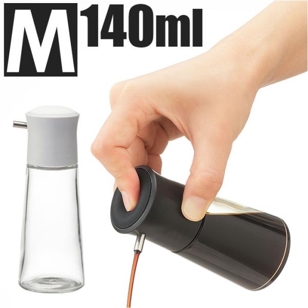 醤油さし 液だれしない 通販 スタビアリュクス 醤油差し しょうゆさし 調味差し 調味さし プッシュ...