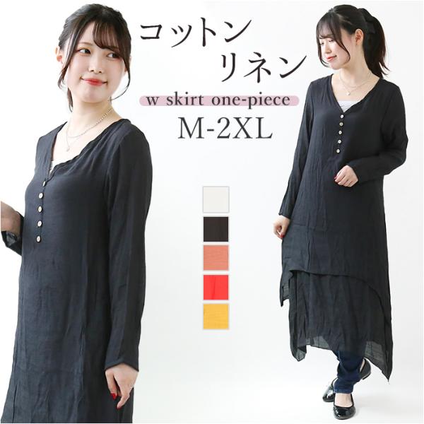 ワンピース リネン 長袖 レディース 通販 ワンピ Aラインスカート ロングスカート スカート コッ...