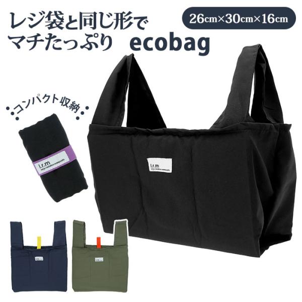 エコバッグ 通販エコバッグ 折りたたみ コンパクト 軽量 マイバッグ 男性 コンビニ ショッピングバ...