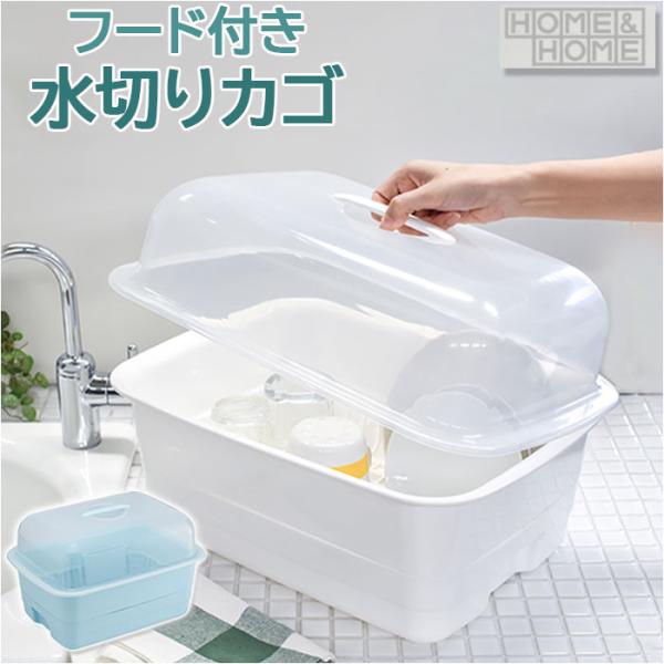水切りかご 通販水切りかご プラスチック H＆H ディッシュドレイナー M 水切りカゴ 水切り籠 水...