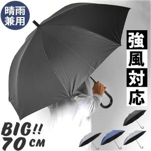 晴雨兼用傘 男性用 通販 傘 かさ アンブレラ ...の商品画像