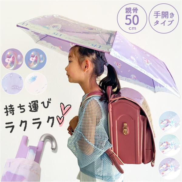 傘 50cm 折りたたみ傘 キッズ 女の子 通販 子供傘 子ども傘 折り畳み傘 おりたたみ傘 かさ ...
