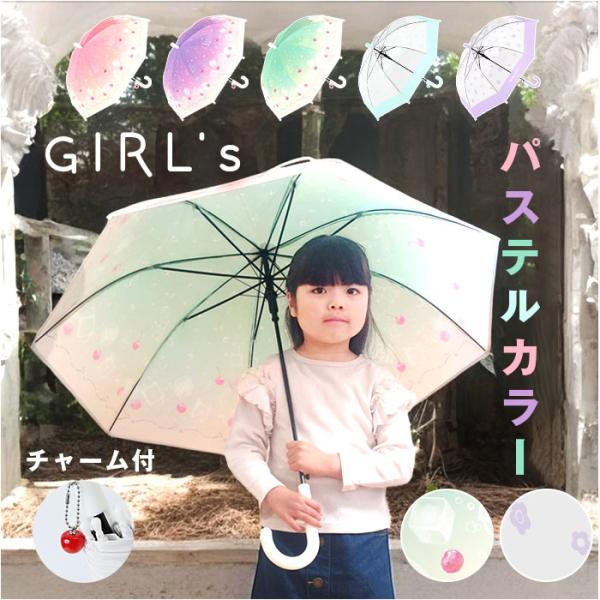 傘 キッズ 女の子 55cm 通販 長傘 ジャンプ ビニール傘 ジャンプ傘 雨傘 かさ カサ 子ども...