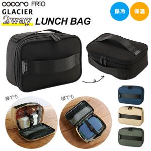 ランチバッグ 通販ランチバッグ 保冷 コンパクト おしゃれ メンズ レディース 2way 縦 横 保温 シンプル 無地 通勤 通学 固定 ベルト 傾き防止  ランチバッグ