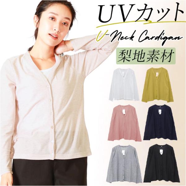 カーディガン レディース 薄手 通販 uvカット カーデ Vネック 羽織り 夏 トップス おしゃれ ...