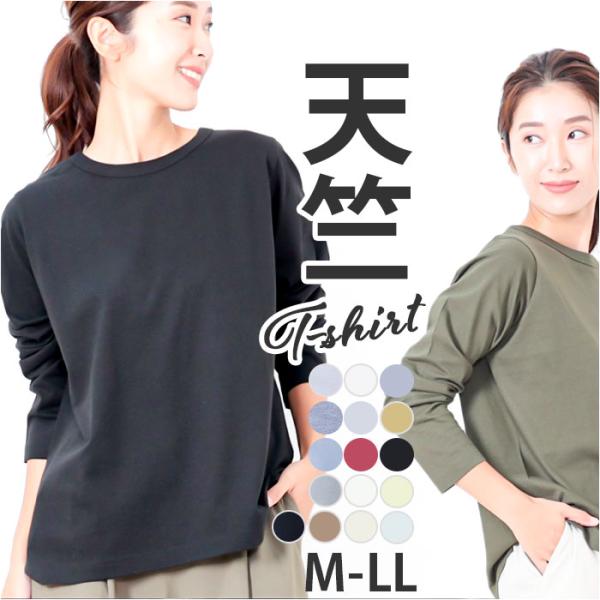 長袖 Tシャツ レディース 通販 カットソー ロンT 長袖Tシャツ ロングTシャツ 綿 コットン 天...