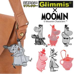 リフレクター キーホルダー グリミス Glimmis おしゃれリフレクター ムーミン MOOMIN キャラクター おしゃれ かわいい