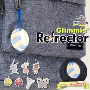 グリミス キーホルダー Glimmis 通販 反射板 リフレクター 反射キーホルダー ランドセル 自転車 ベビーカー おしゃれ かわいい 北欧 スウェーデン グリミス