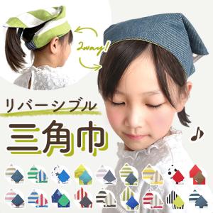 三角巾 子供 通販 こども 子ども KidsUpTempo キッズアップテンポ