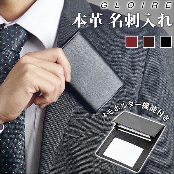 名刺入れ メンズ 本革 通販 名刺ケース カード入れ メモホルダー付き カードケース 革 レザー 名...