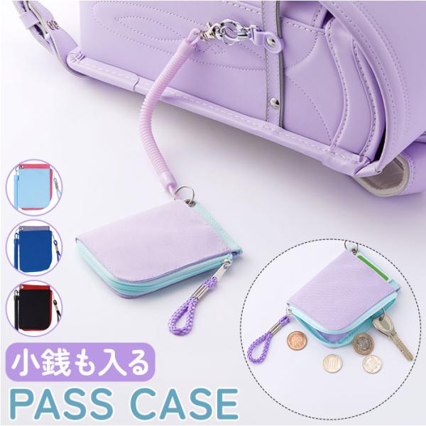リール付き パスケース 子供 通販 コイルコード 小銭入れ付き レイメイ藤井 GLP1193 定期入...