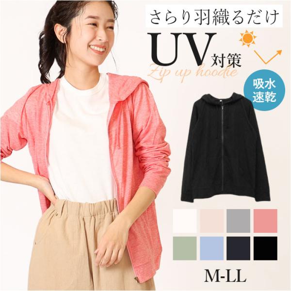 パーカー レディース 薄手 通販 レディースパーカー アウター フードあり UVパーカー 長袖 ジッ...