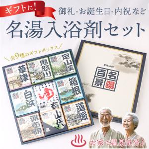 ☆ タオル付 名湯百景 ギフト 入浴剤 詰め合わせ 30包入り 24包入り