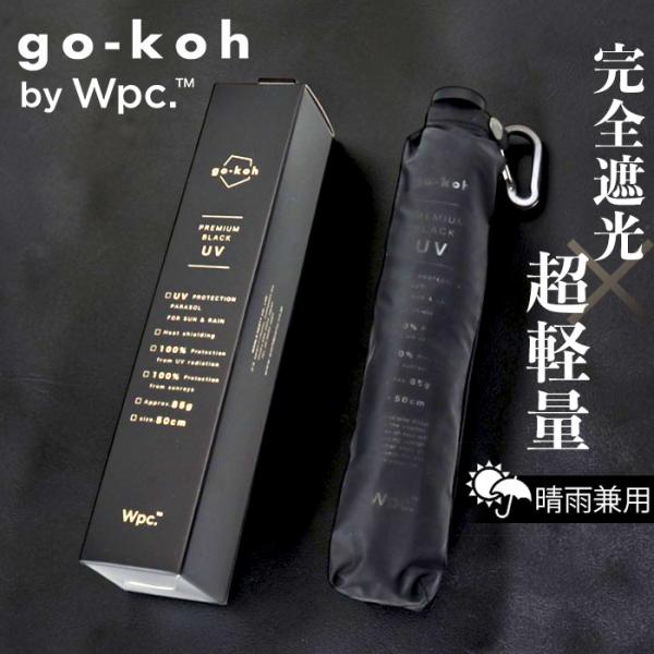 Wpc. 晴雨兼用 折りたたみ傘 通販 日傘 メンズ 超軽量 軽い スリム 折り畳み 完全遮光 雨傘...