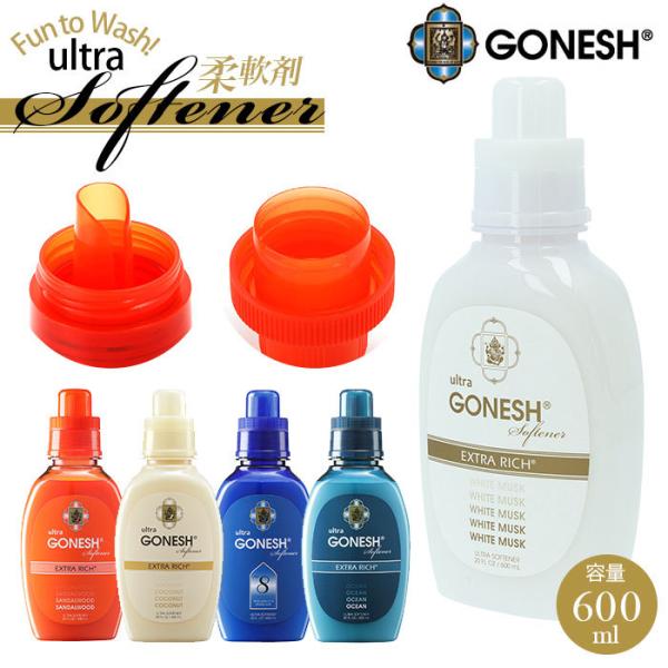 ガーネッシュ 通販ガーネッシュ 柔軟剤 ウルトラソフナー ブランド GONESH ホワイトムスク コ...