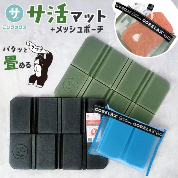 サウナグッズ ゴリラックス サウナマット 通販 サウナシート サ活マット GORELAX ごリラック...