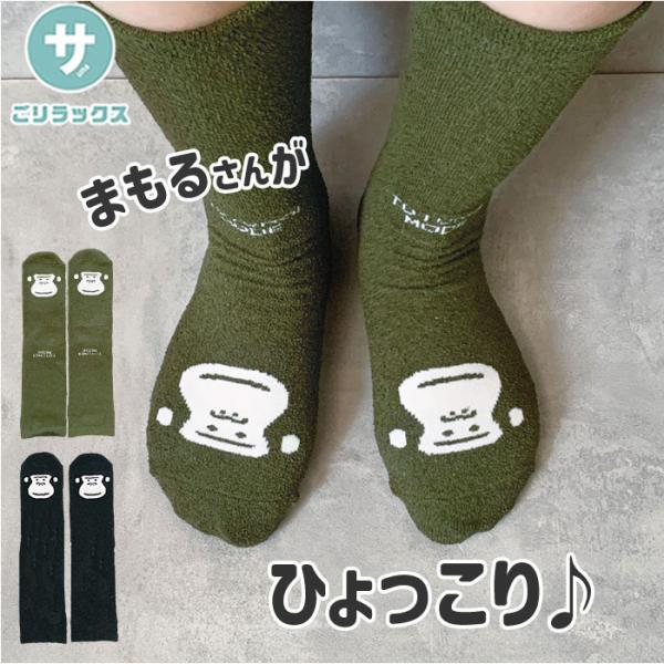 サウナグッズ ゴリラックス 靴下 通販 GORELAX ごリラックス トトノイモード ソックス 湯っ...