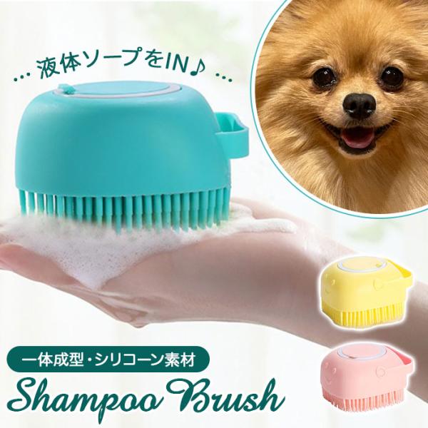 犬 シャンプーブラシ 通販 ブラシ 気持ちいい ボディブラシ ペット用ブラシ ボディマッサージ ブラ...