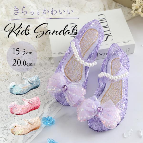 サンダル キッズ 女の子 通販 ストラップサンダル 子供用サンダル 靴 くつ シューズ 子供 子ども...