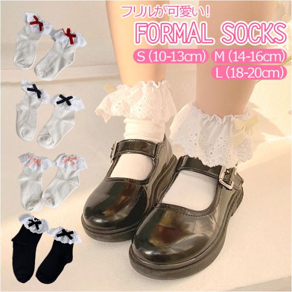 女の子 フォーマル 靴下 カラーリボン 通販 ソックス フォーマルソックス カラー リボン くつした...