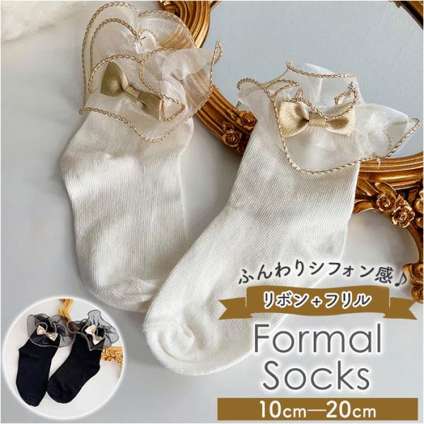 女の子 フォーマル 靴下 シフォンリボン 通販 ソックス フォーマルソックス シフォン リボン くつ...