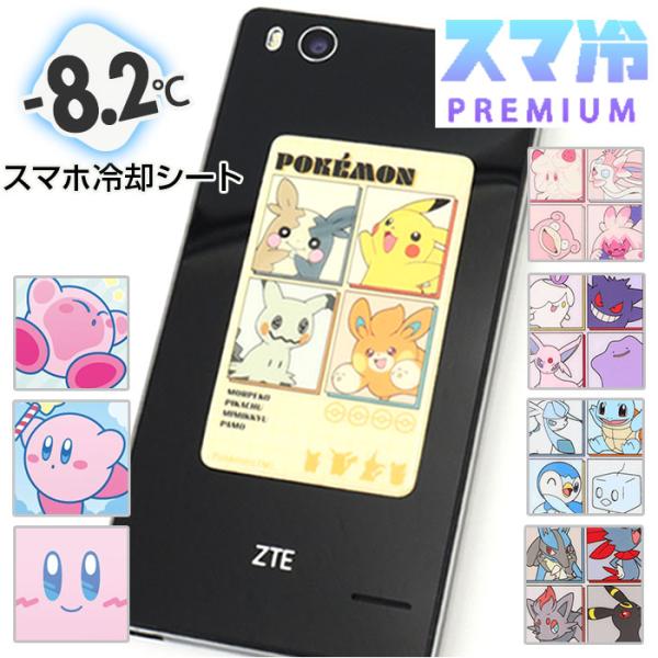 グルマンディーズ スマ冷えプレミアム 通販 スマ冷え premium スマートフォン 冷却シート ス...