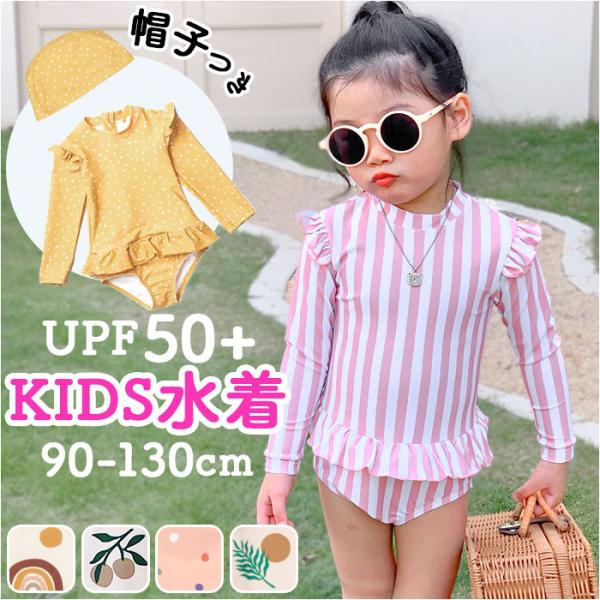 キッズ 水着 女の子 ワンピース 通販 スイムウェア 長袖 スイムキャップ ラッシュガード 女児 子...