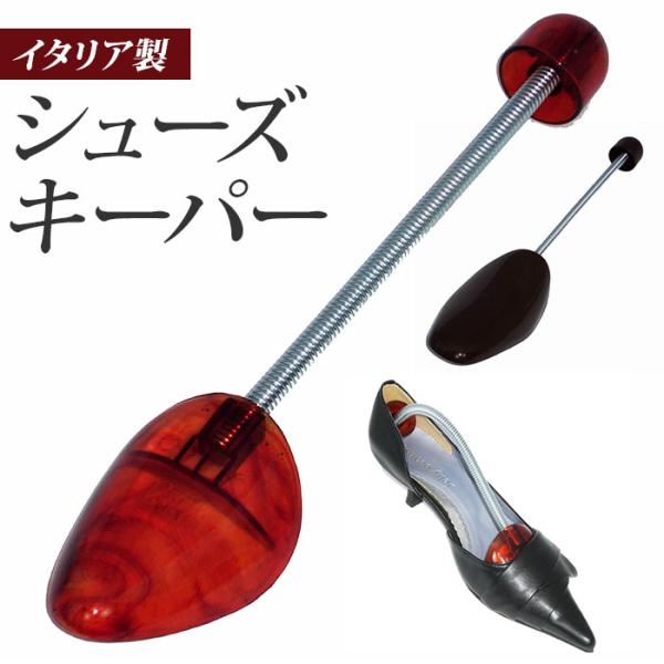 シューズキーパー 通販シューズキーパー メンズ GTシューズキーパー シューキーパー 男性用 バネ式...