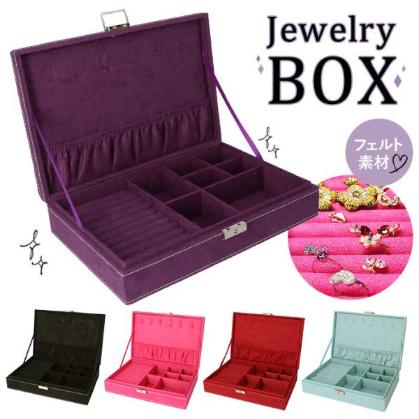 ジュエリーボックス 大容量 通販 アクセサリーケース アクセサリー 収納 おしゃれ 1段式 鍵付き ...