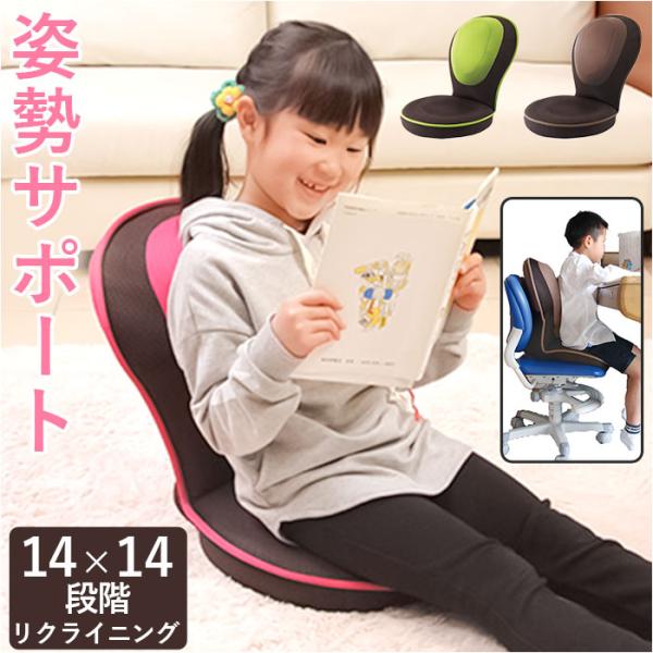子供用 座椅子 通販 背筋がGUUUN 美姿勢座椅子 コンパクト 座いす 座イス リクライニング 子...